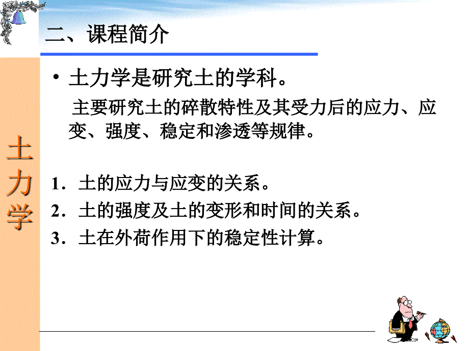 土力学研究内容及应用讲义PPT(18页)_详细_第4页