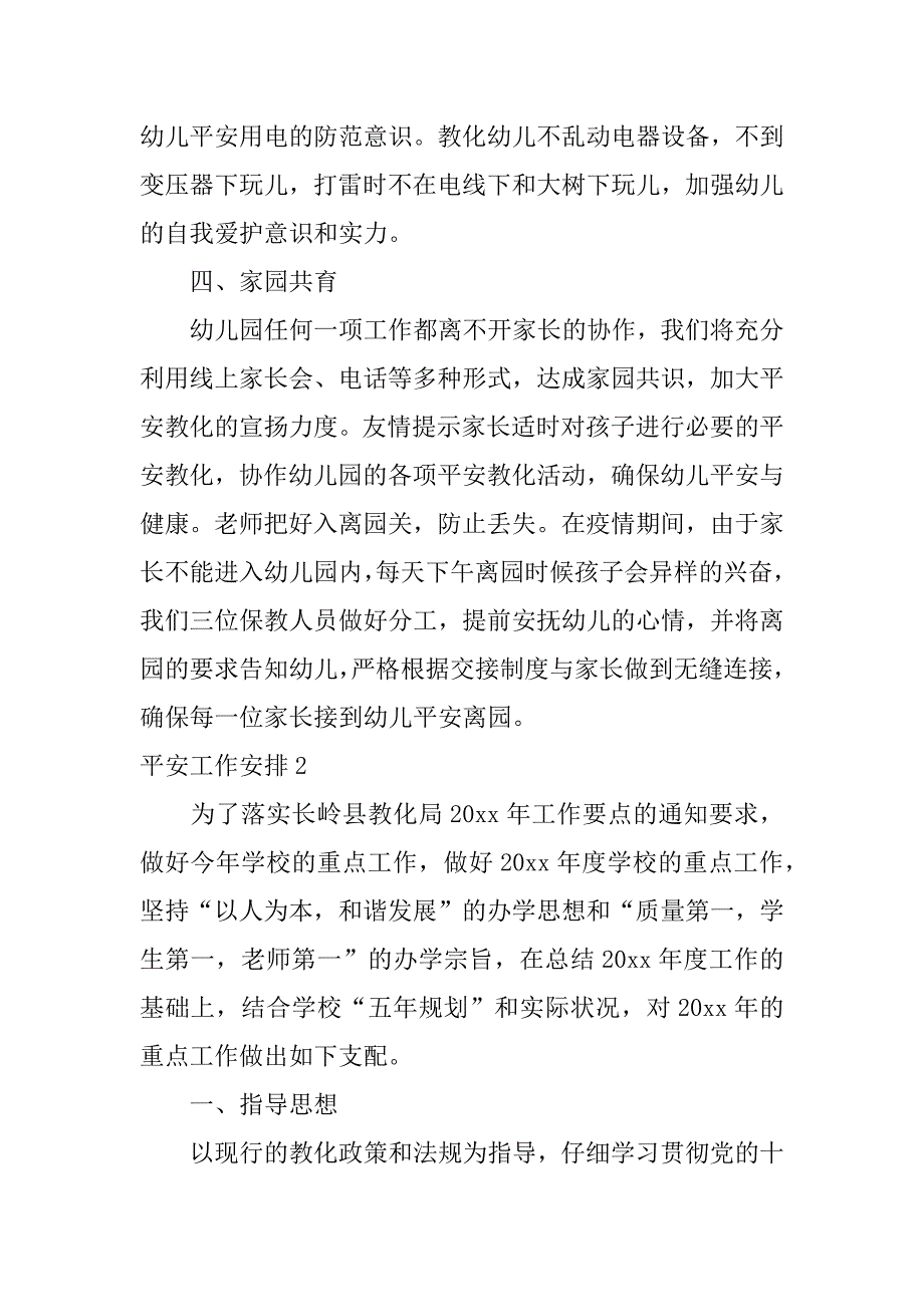 2023年安全工作计划_第3页