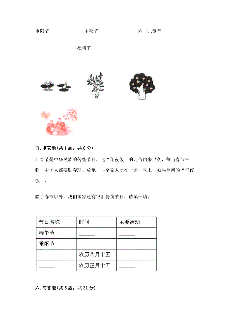 部编版二年级上册道德与法治《期中测试卷》精品【必刷】.docx_第3页