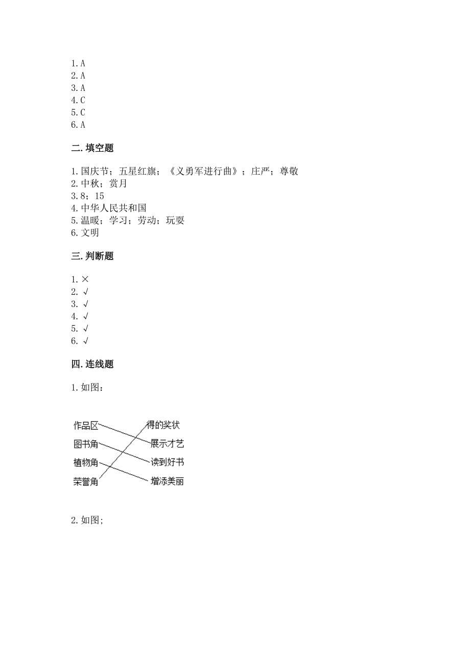 部编版二年级上册道德与法治《期中测试卷》精品【必刷】.docx_第5页