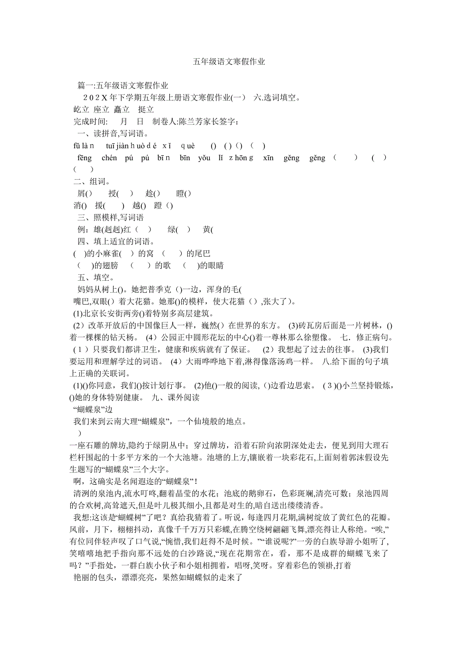 五年级语文寒假作业_第1页