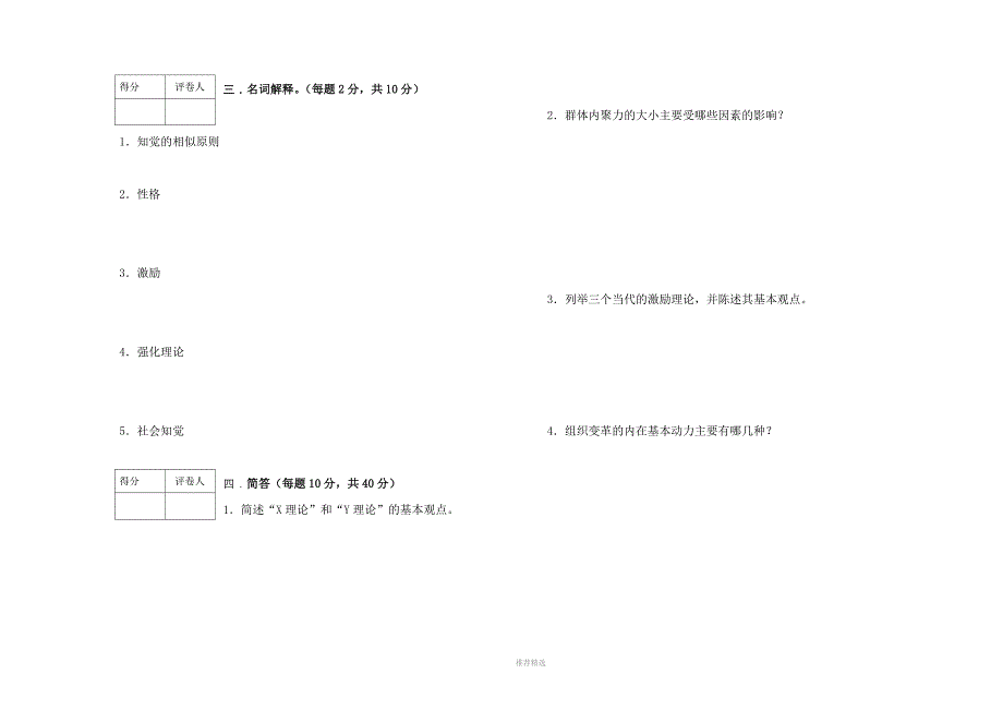 旅游心理学试题(A、B)试卷及答案Word版_第3页