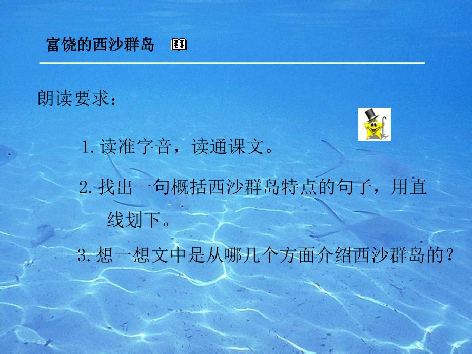 语文三年级上人教新课标22富饶的西沙群岛课件6_第4页