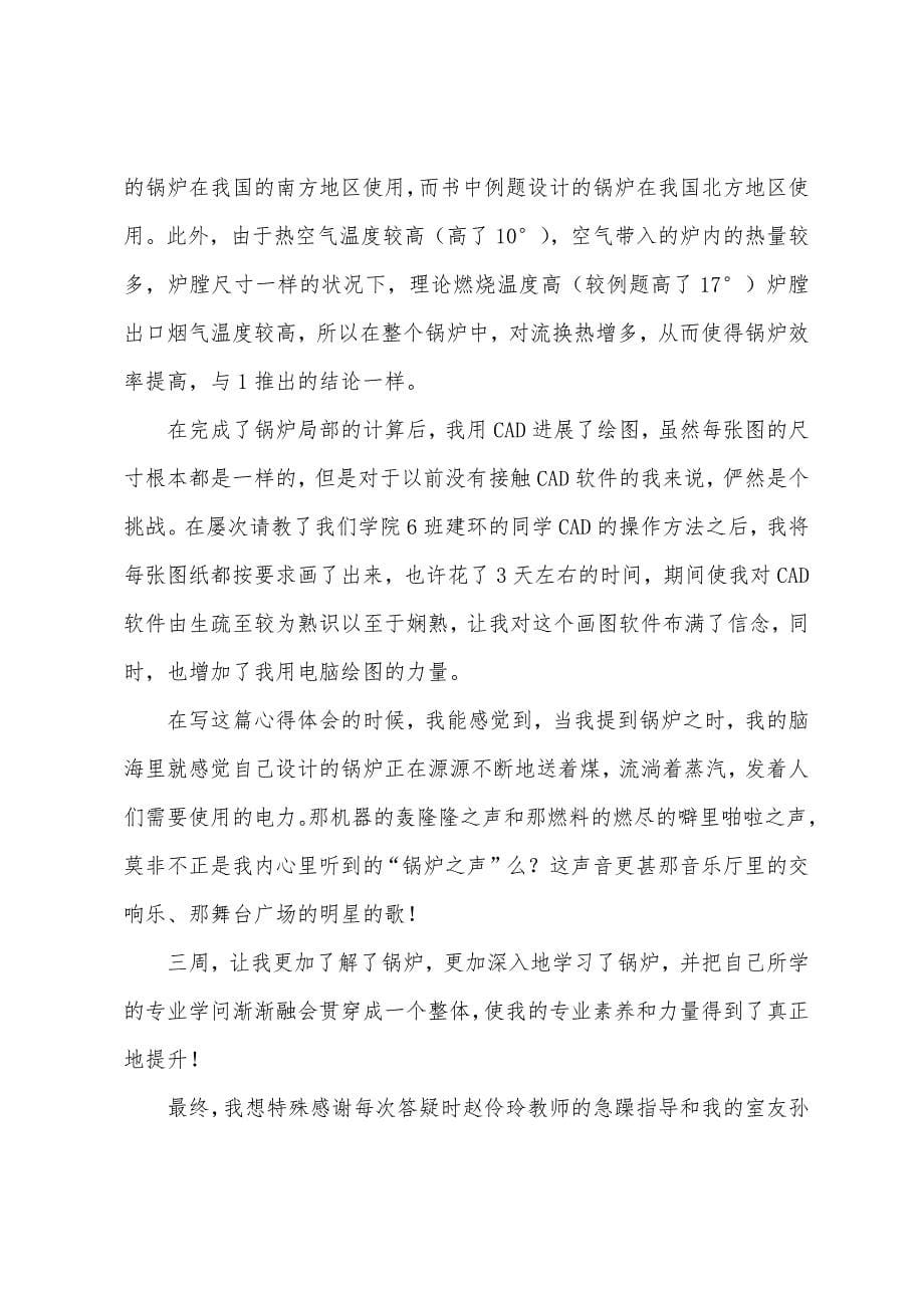 锅炉课程设计心得.docx_第5页