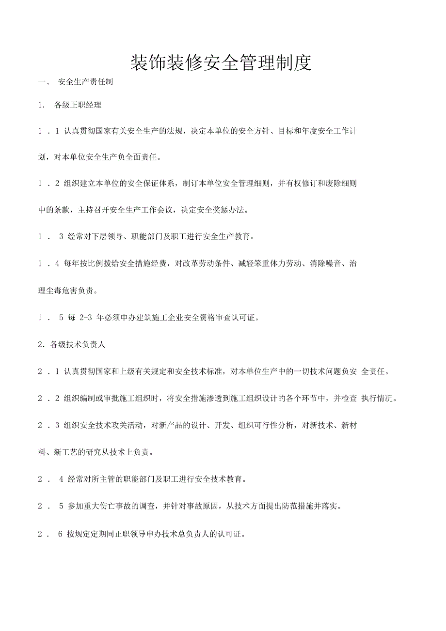 装修公司安全管理制度_第1页