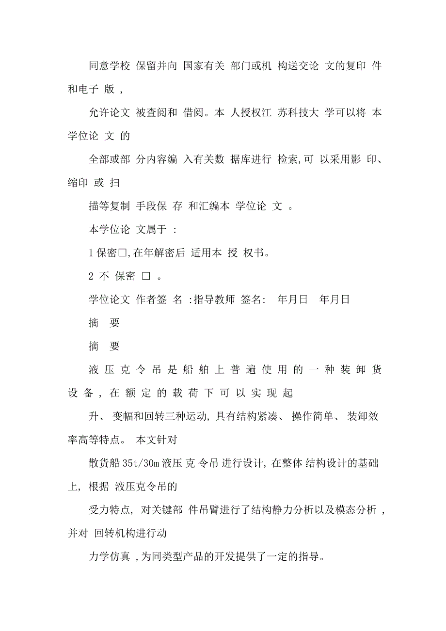 液压克令吊结构设计及关键部件静动态分析（可编辑）_第4页