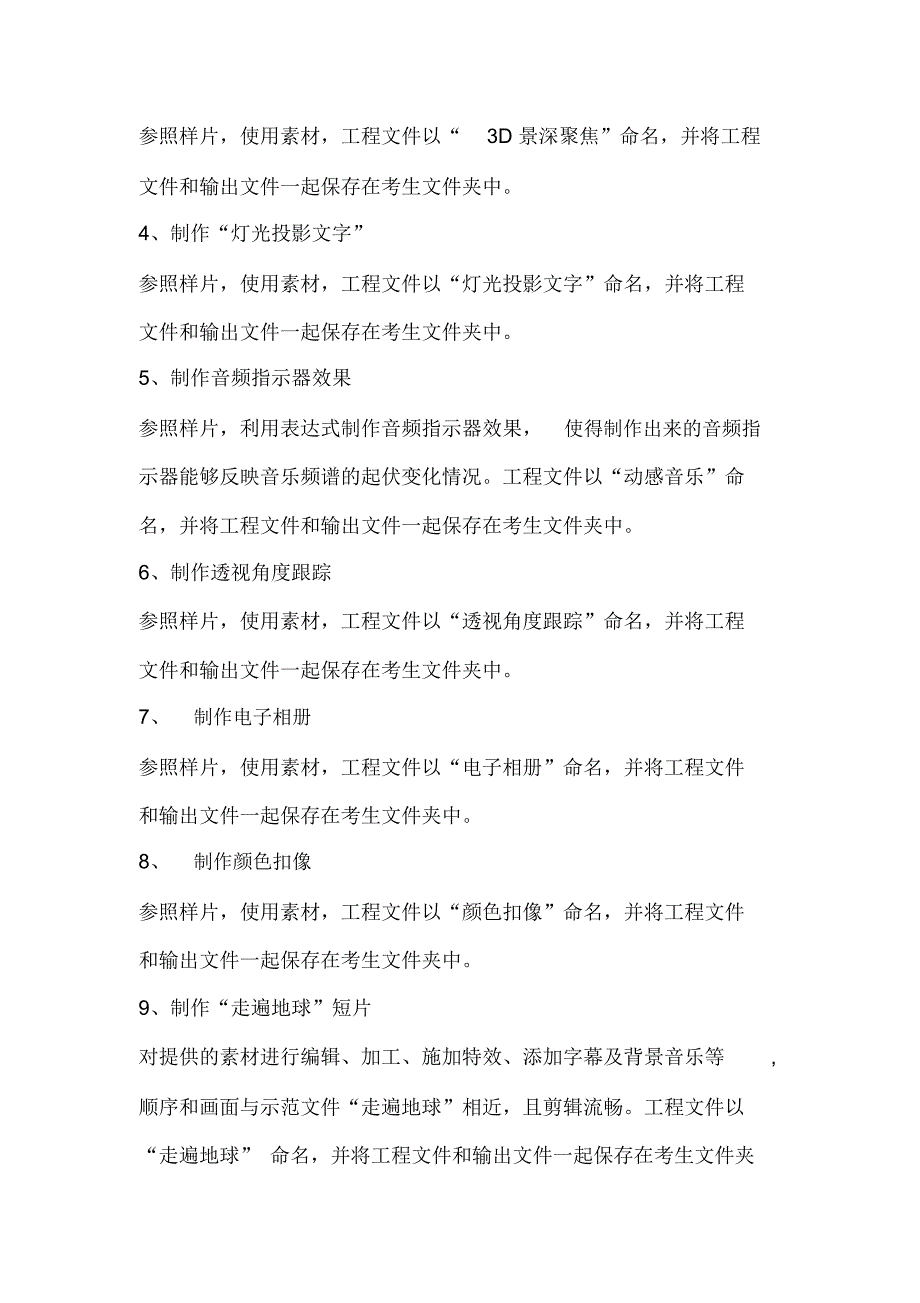 职业技能大赛影视后期制作试题_第2页