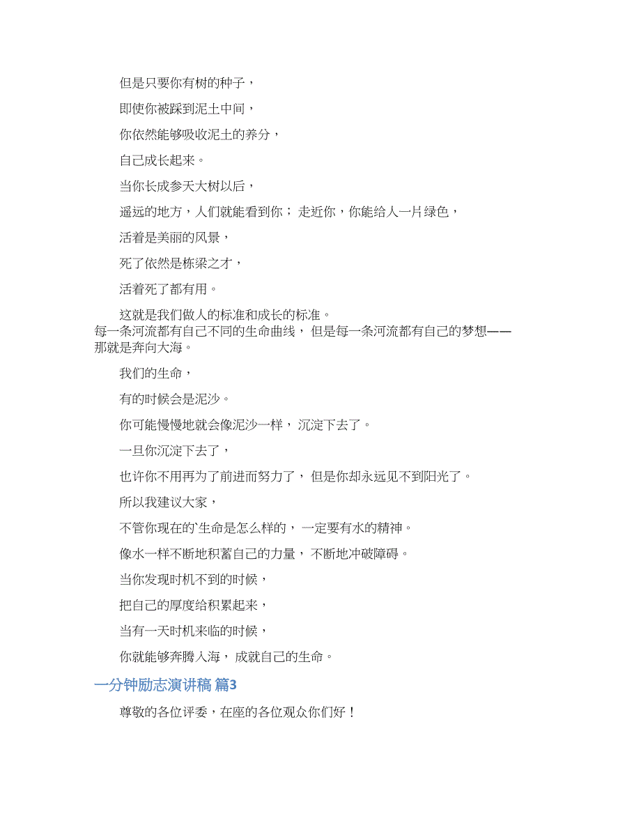 一分钟励志演讲稿范文锦集五篇.docx_第3页