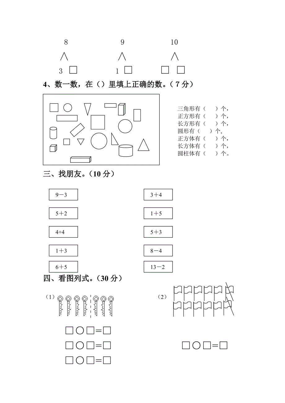 人教版小学一年级数学期中试卷.doc_第2页