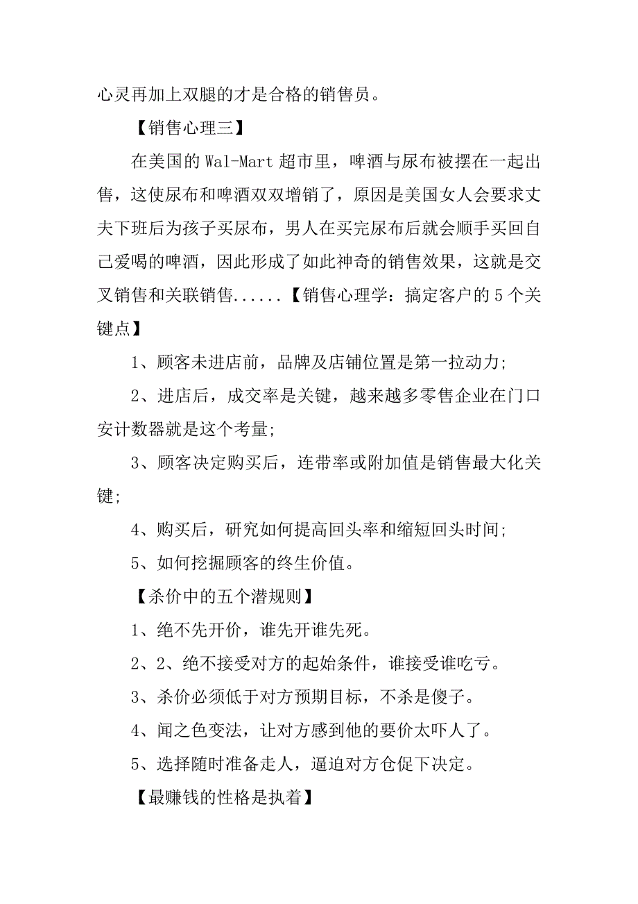 2023年销售如何搞定客户_销售如何搞定人_第2页