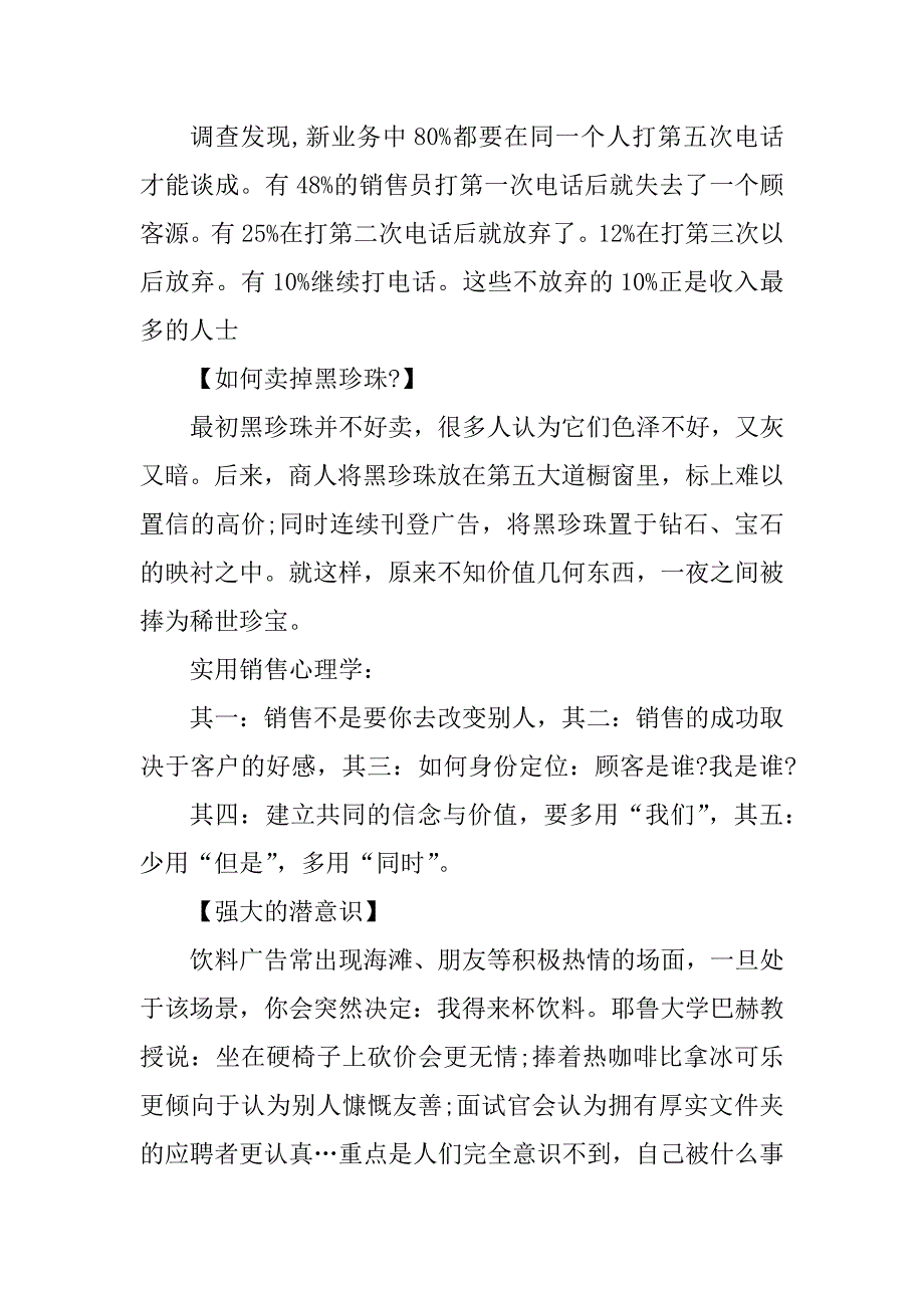 2023年销售如何搞定客户_销售如何搞定人_第3页