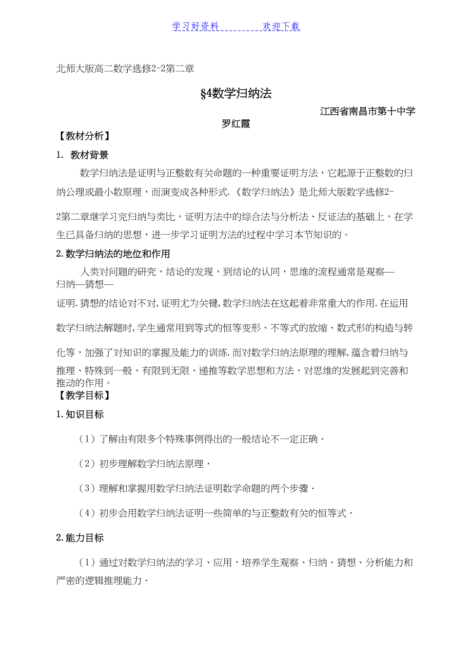 北师大版数学归纳法教案(罗红霞)(DOC 6页)_第1页