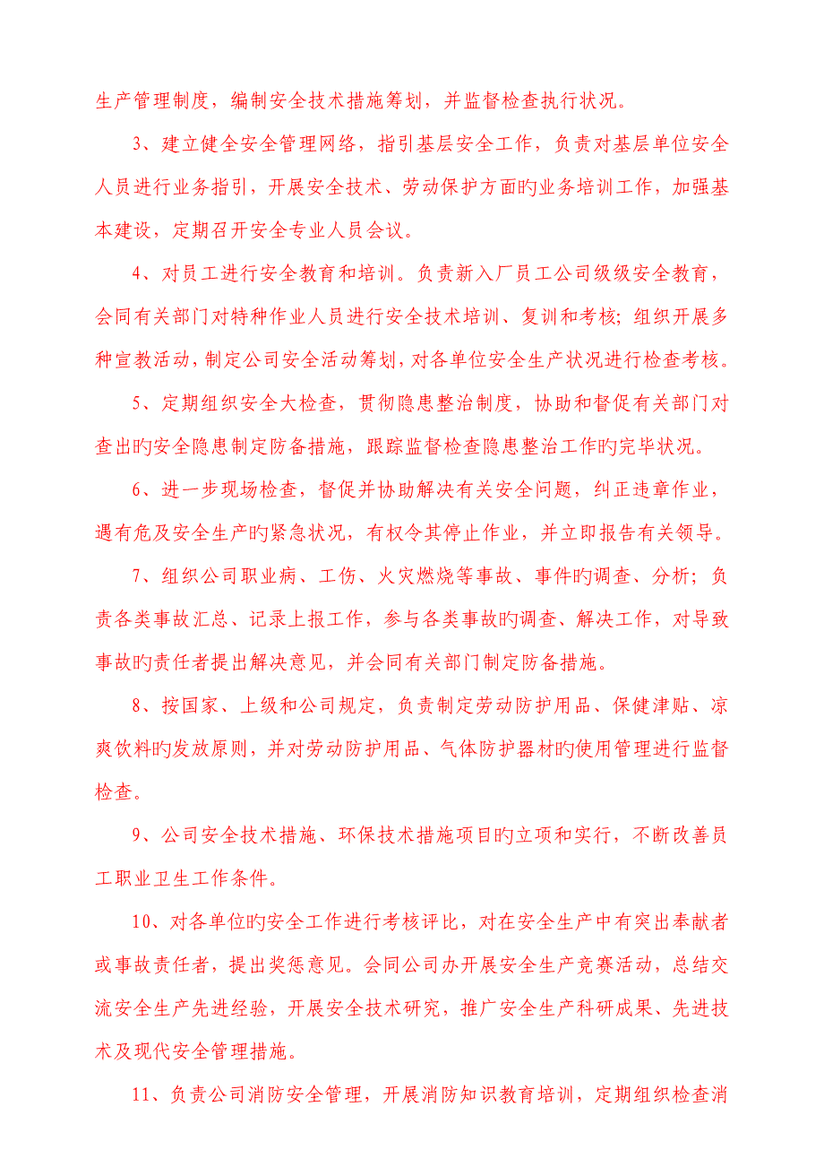 各部门度安全生产目标责任分析报告书_第3页