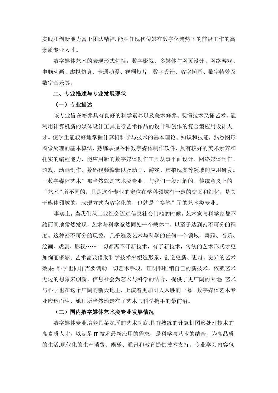 数字媒体艺术专业人才需求调研报告-山西传媒学院_第2页