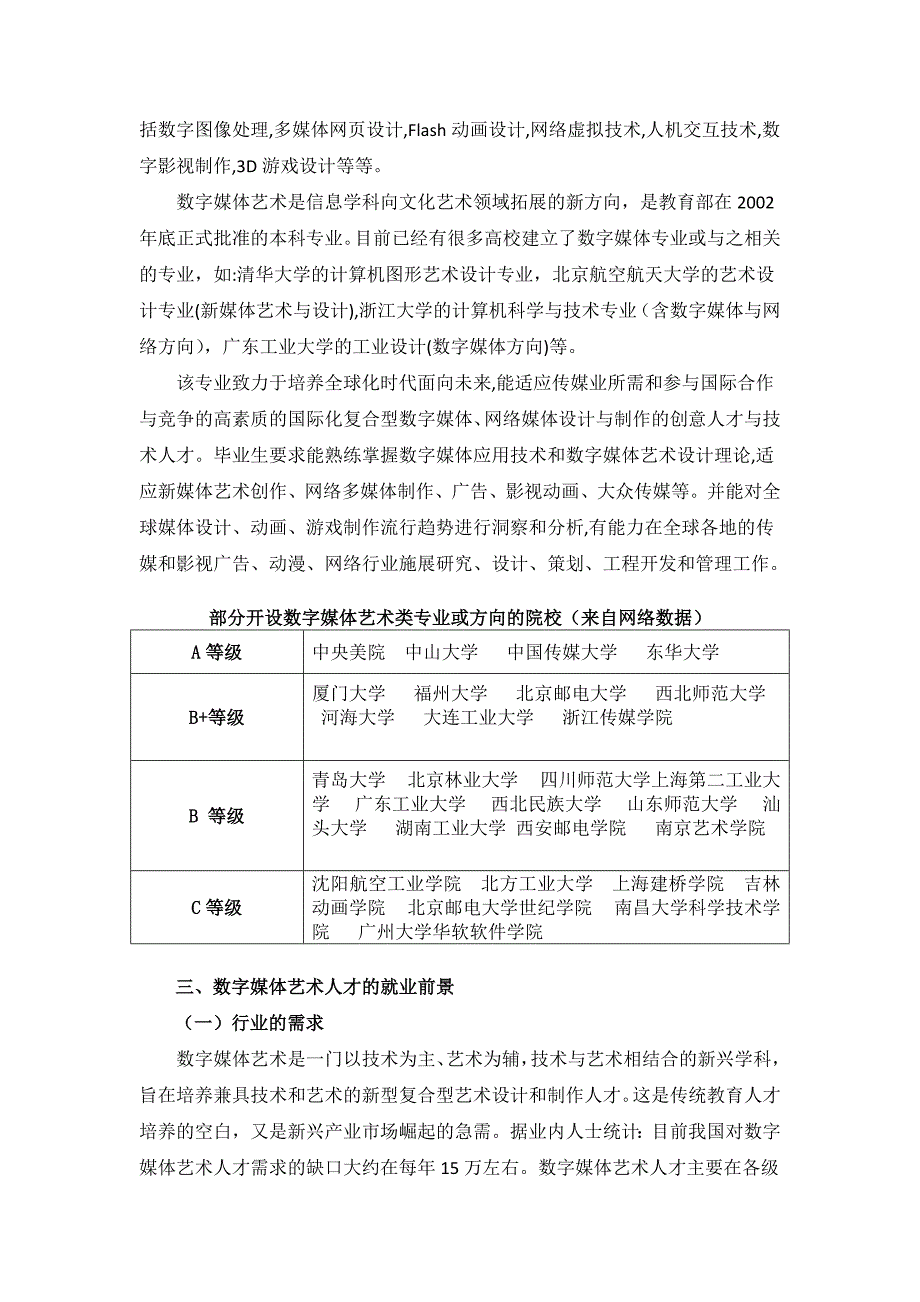 数字媒体艺术专业人才需求调研报告-山西传媒学院_第3页