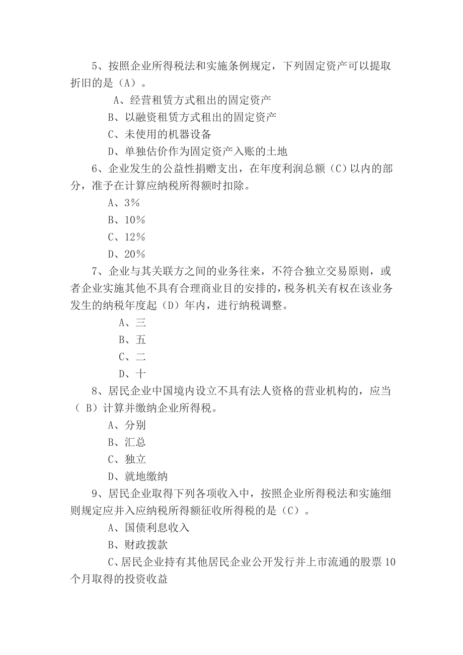 企业所得税测试题二及答案_第2页