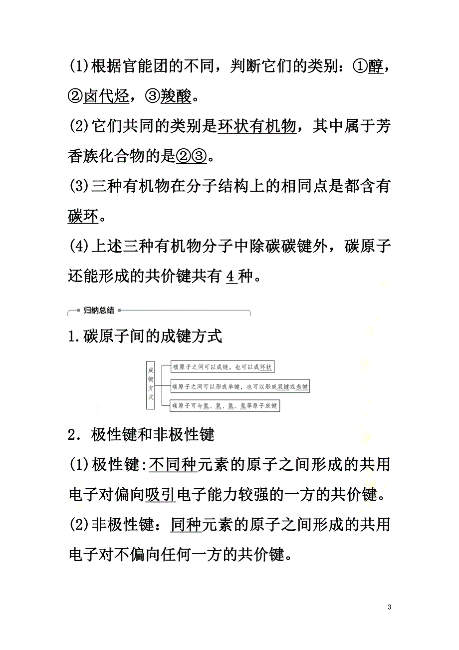 2018-2021版高中化学第1章有机化合物的结构与性质烃第2节第1课时碳原子的成键方式学案鲁科版选修5_第3页