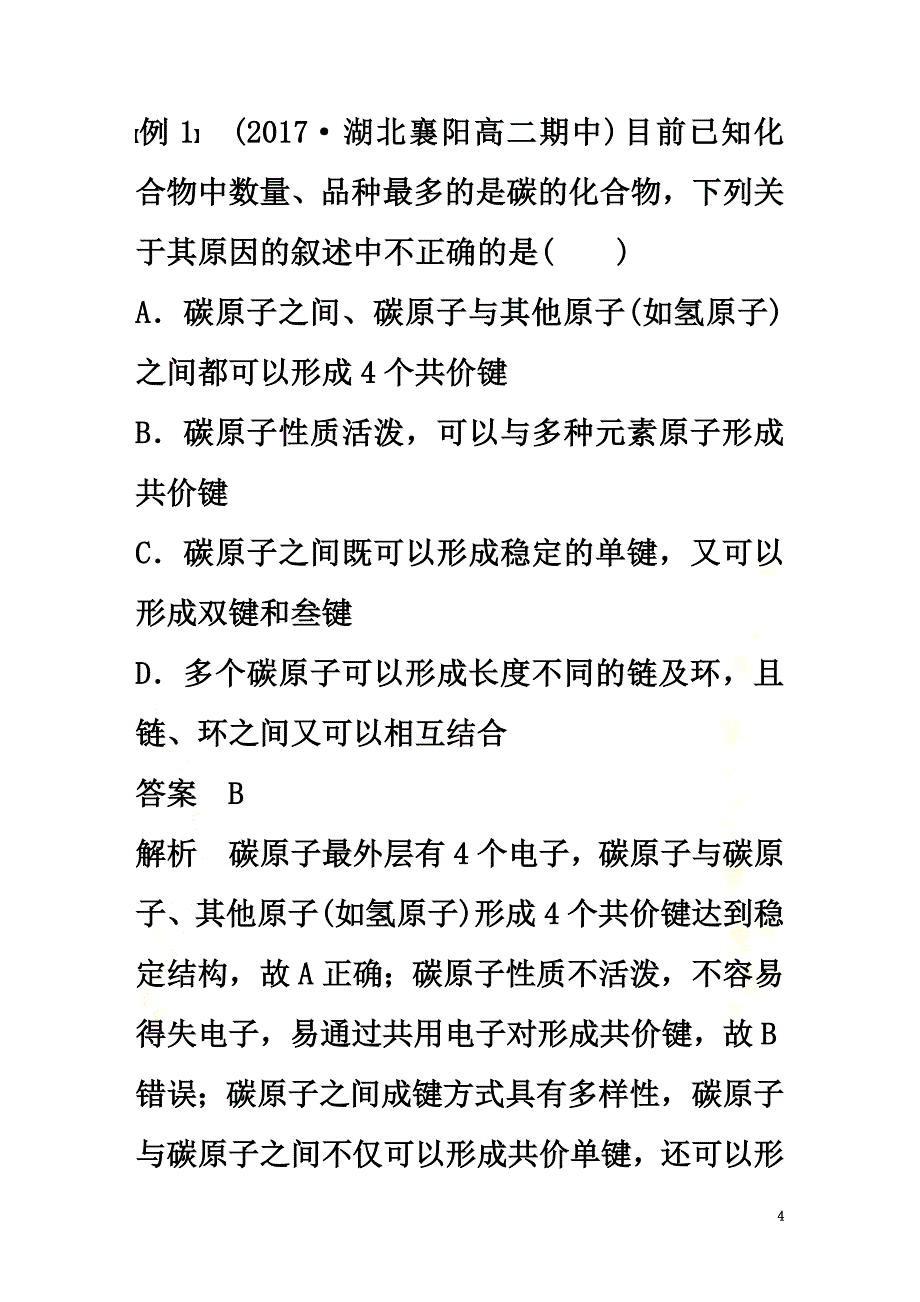 2018-2021版高中化学第1章有机化合物的结构与性质烃第2节第1课时碳原子的成键方式学案鲁科版选修5_第4页