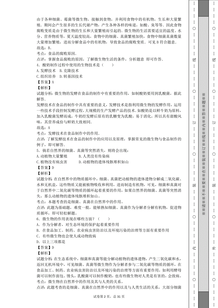 细菌和真菌在自然界中的作用.doc_第2页