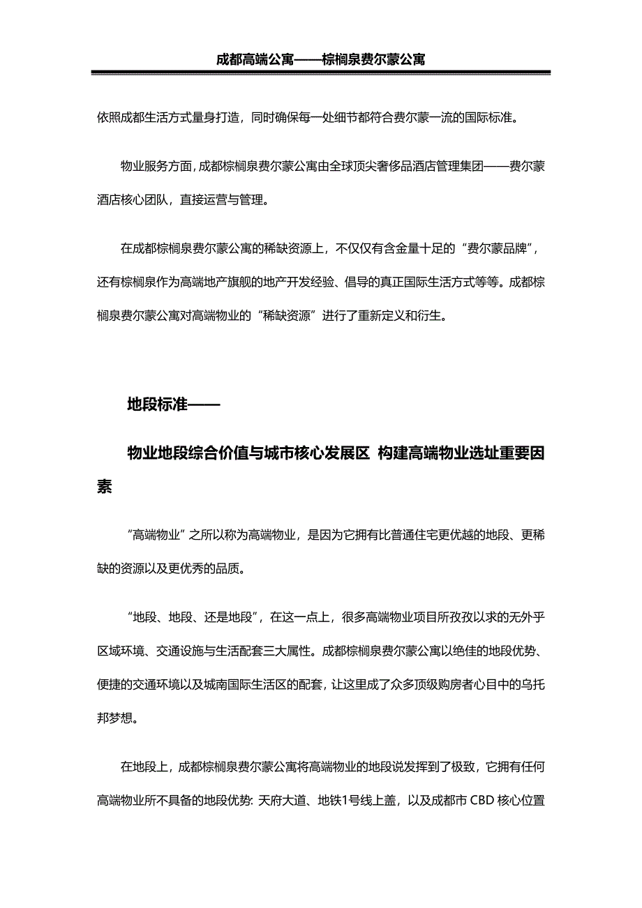 成都高端公寓.doc_第3页