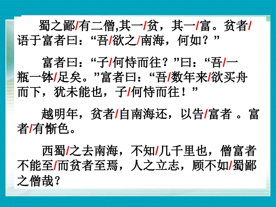 语文A版语文六上蜀鄙之僧课件1_第4页