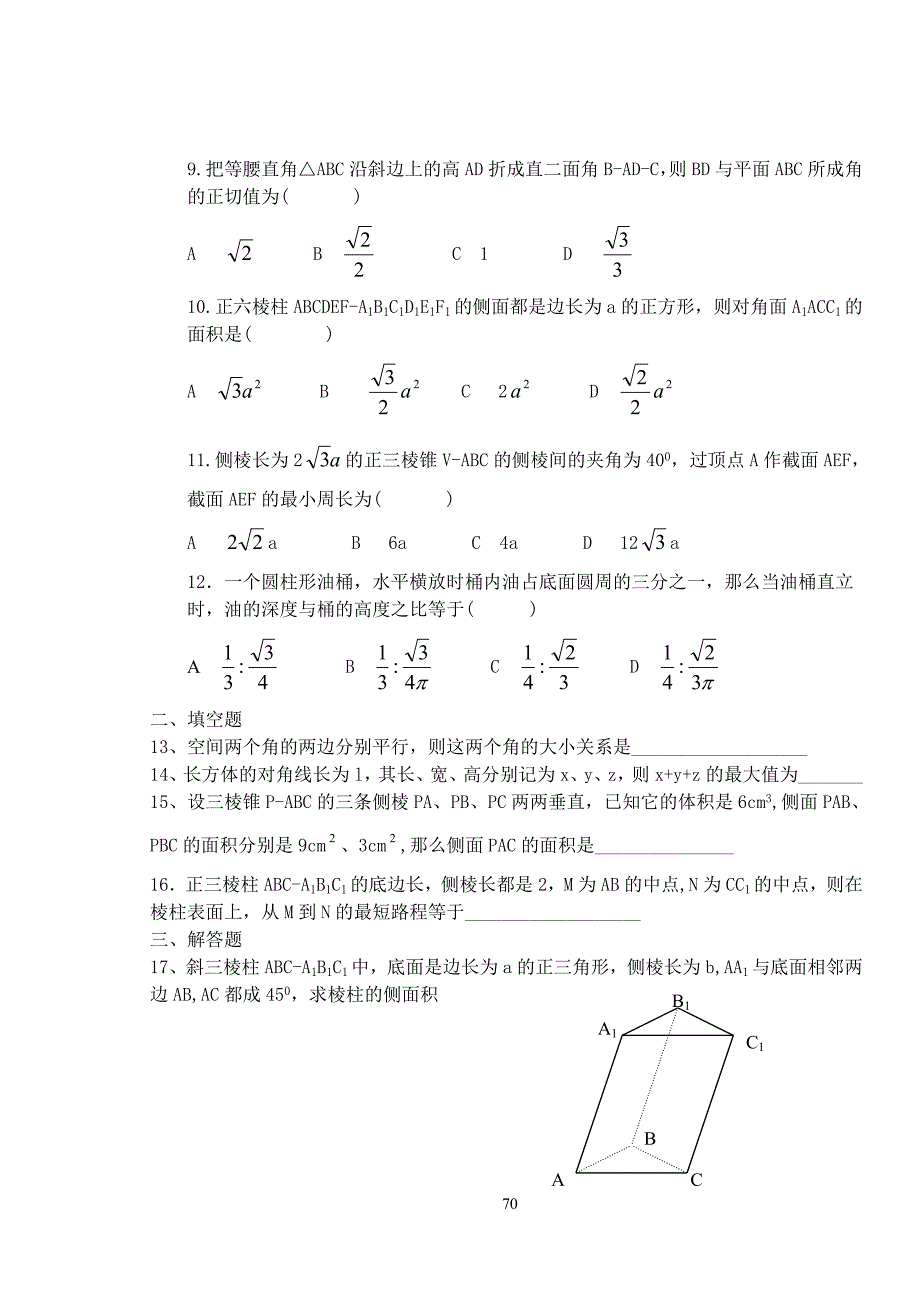 高中数学立体几何课课同步检测22_第2页