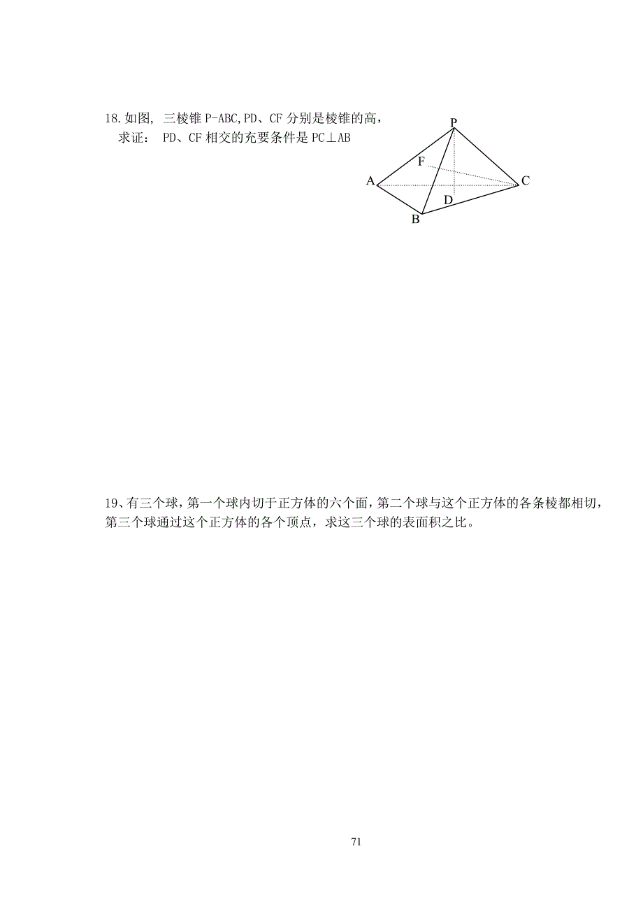 高中数学立体几何课课同步检测22_第3页