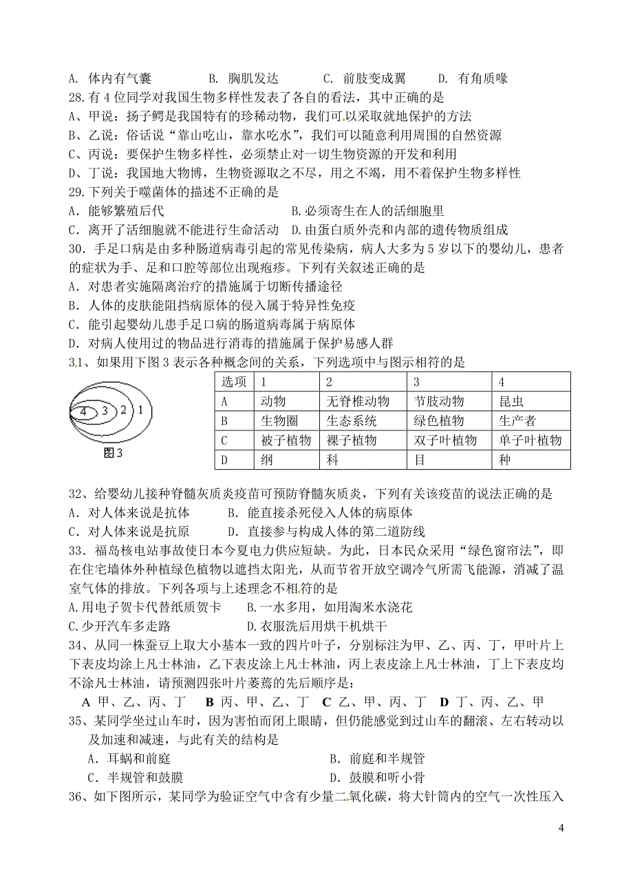 苏科版生物会考模拟测试.doc_第4页