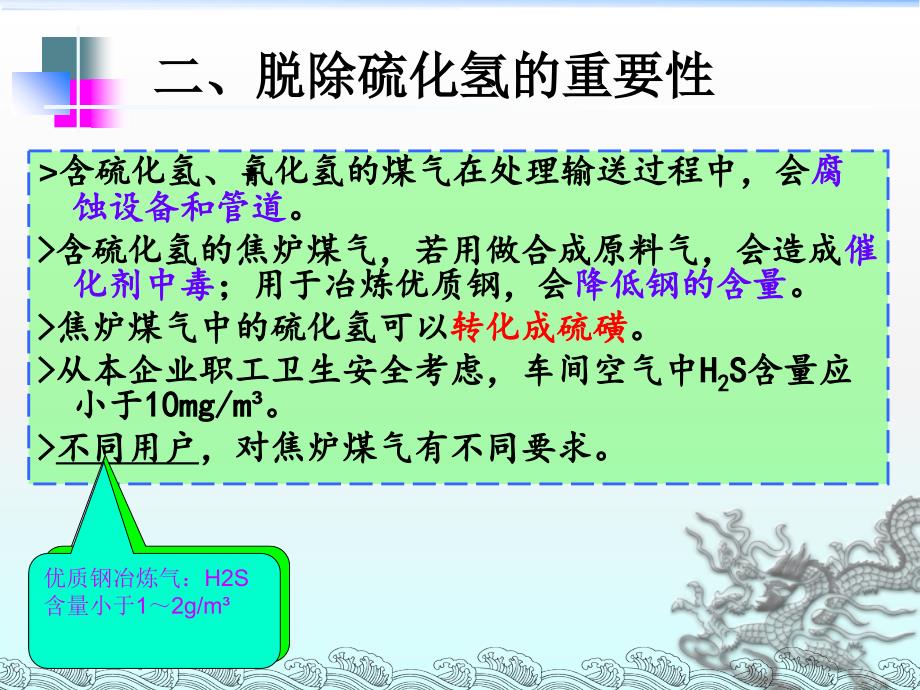 化产车间脱硫工段培训课件-_第4页