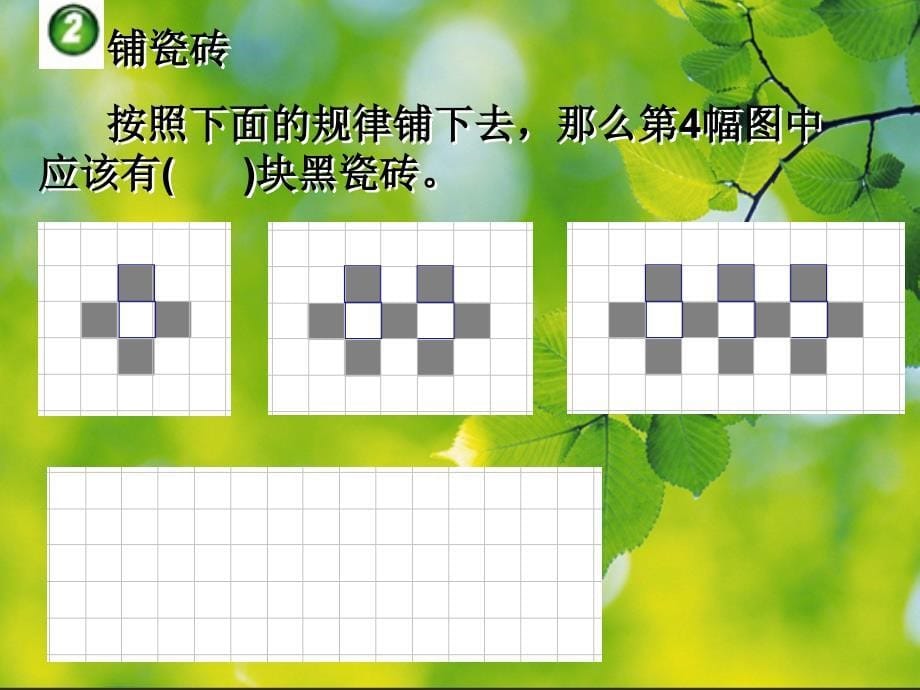 五年级上册数学课件2.6探索规律西师大版共11张PPT_第5页