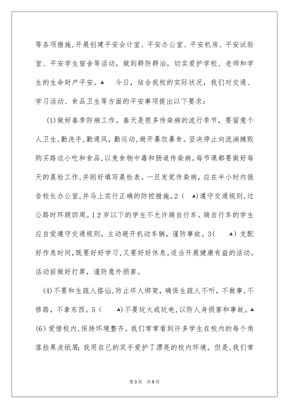 校内平安演讲稿四篇_第3页