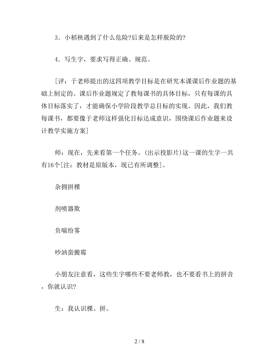 【教育资料】小学语文《小稻秧脱险记》教学设计(1).doc_第2页