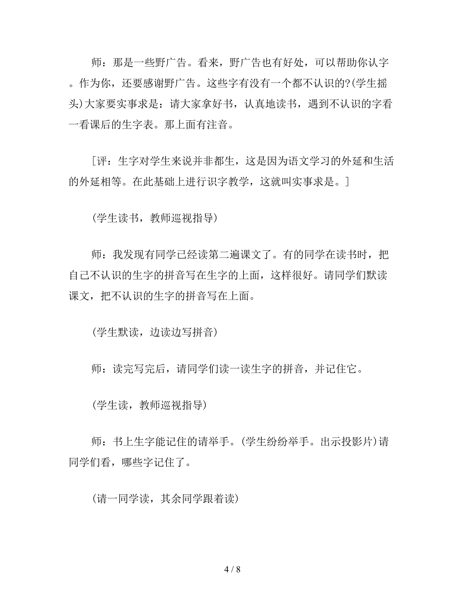 【教育资料】小学语文《小稻秧脱险记》教学设计(1).doc_第4页