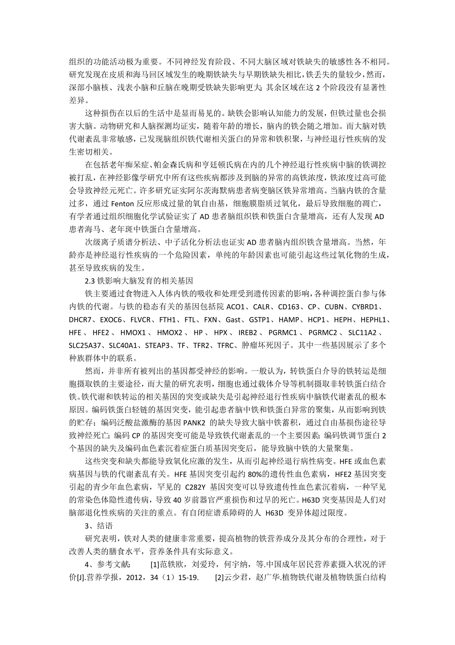 铁对人类神经系统的影响及影响的相关基因_第2页