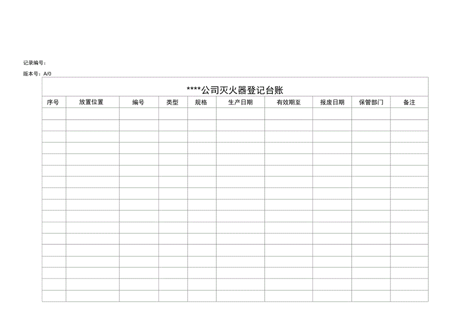 消防点检表格_第1页