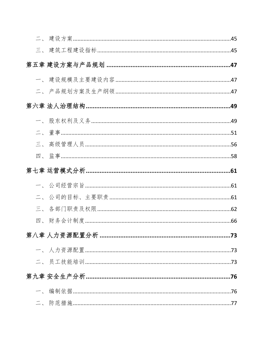 广州金刚石项目可行性研究报告_第2页