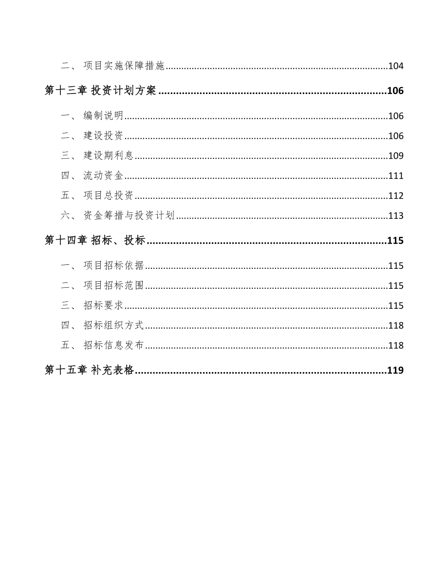 广州金刚石项目可行性研究报告_第4页