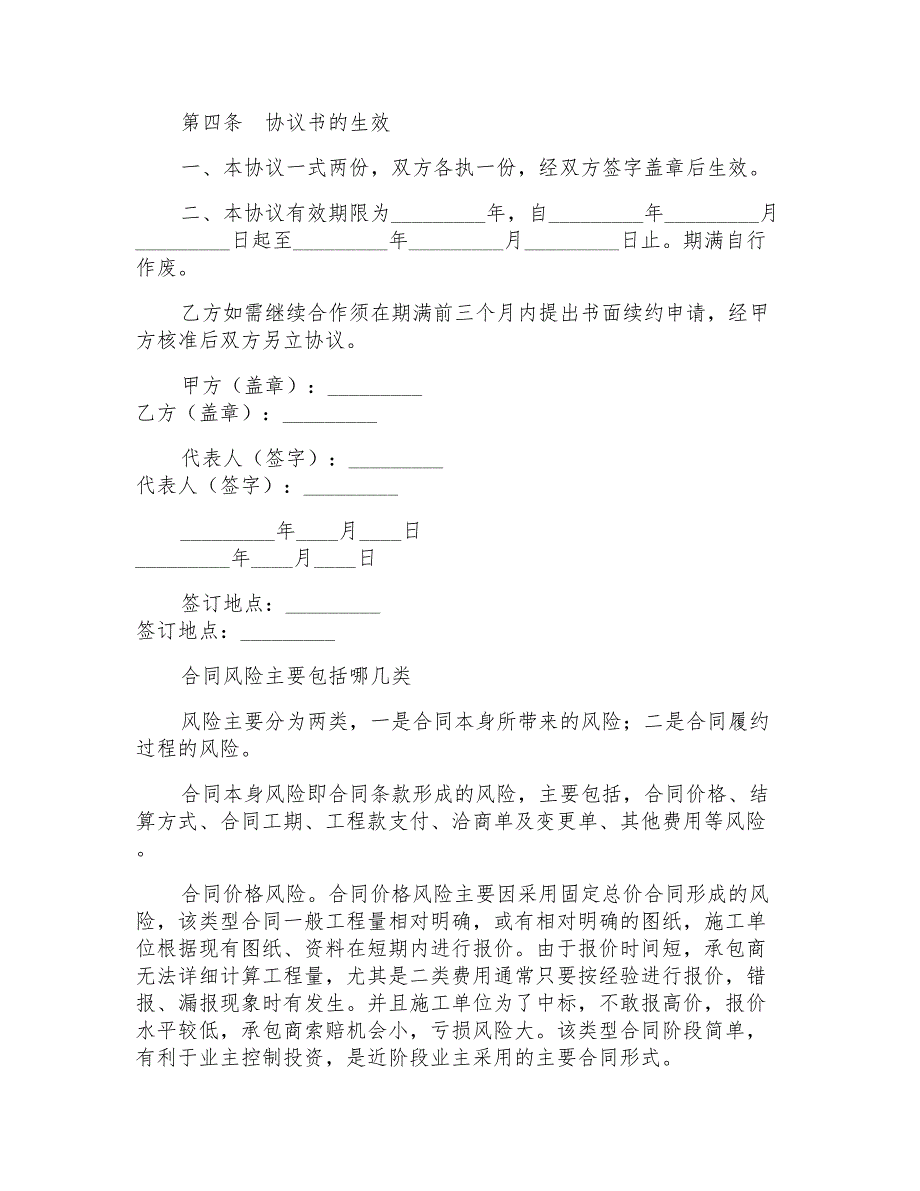 合作办学合同协议书范本详细版_第3页