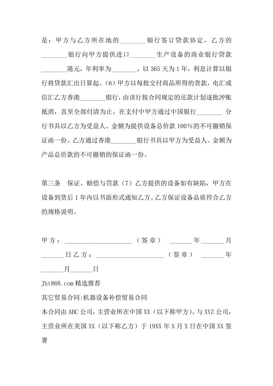 其它贸易合同补偿贸易协议_第2页