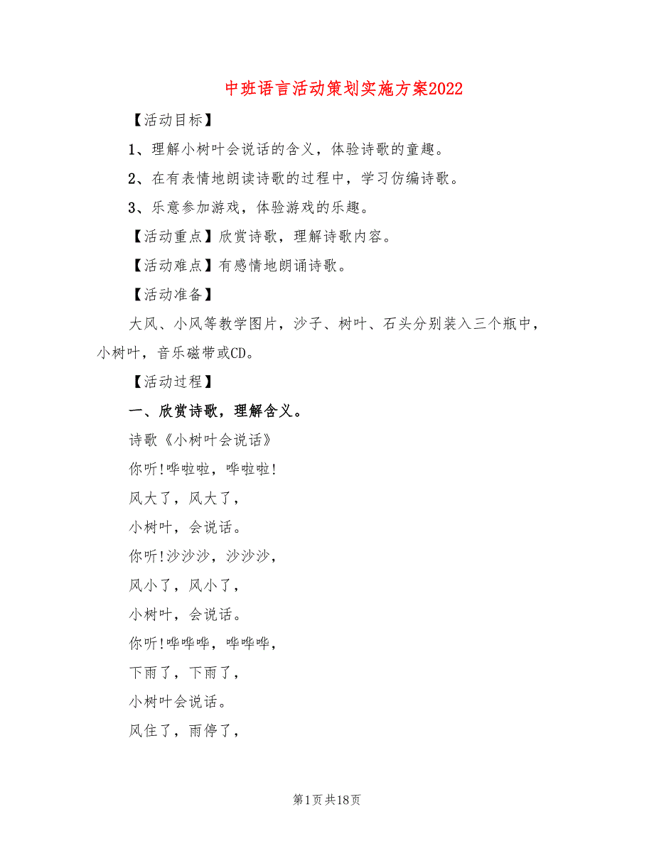 中班语言活动策划实施方案2022(2篇)_第1页