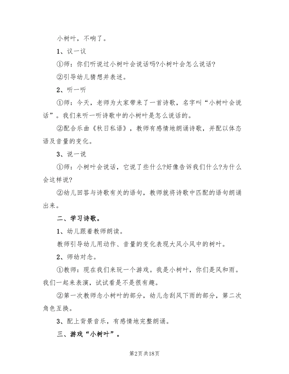 中班语言活动策划实施方案2022(2篇)_第2页