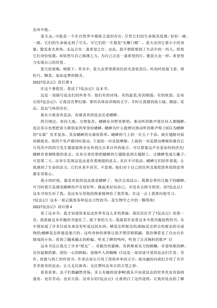 2022《昆虫记》读后感7篇(《昆虫记》读后感50)_第2页