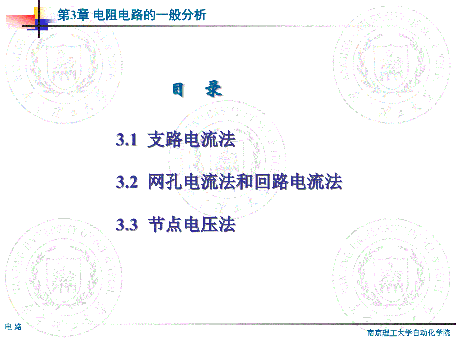 一章电阻电路的一般分析_第1页