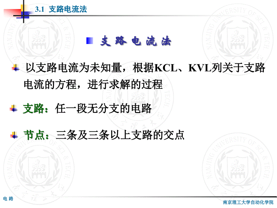 一章电阻电路的一般分析_第2页