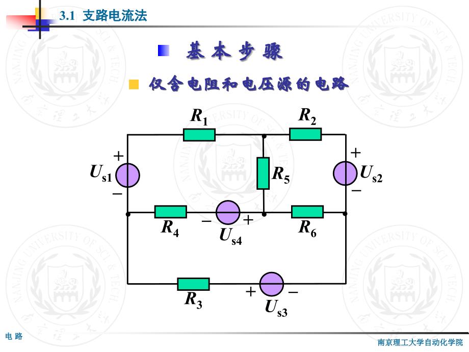 一章电阻电路的一般分析_第3页