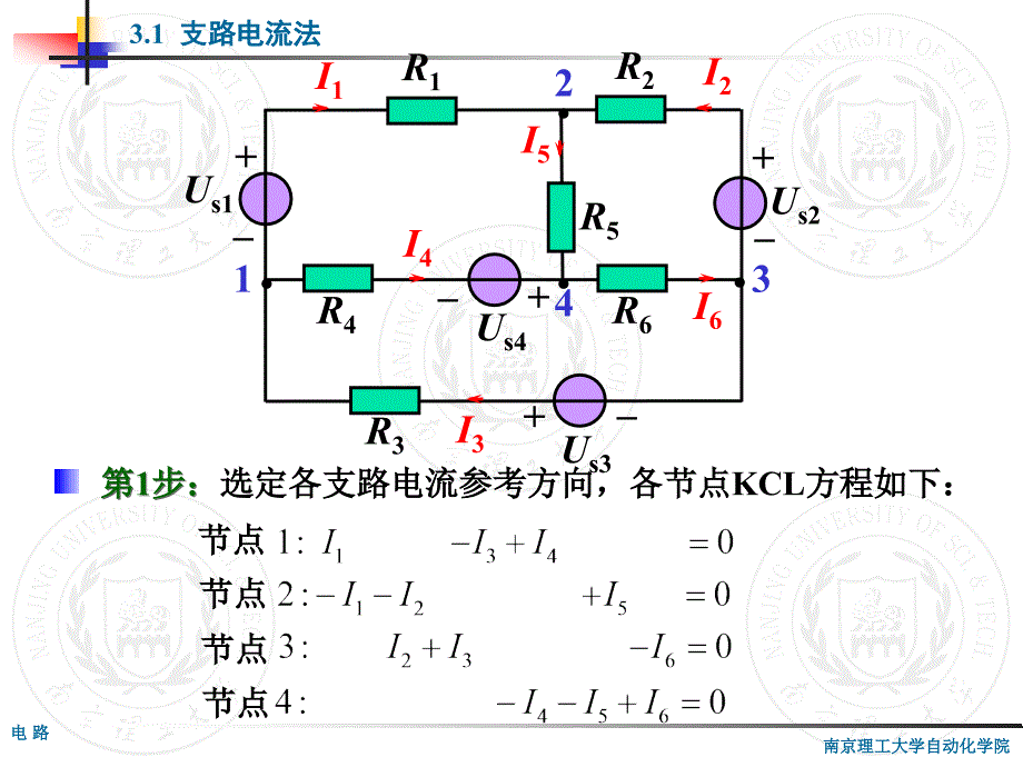 一章电阻电路的一般分析_第4页