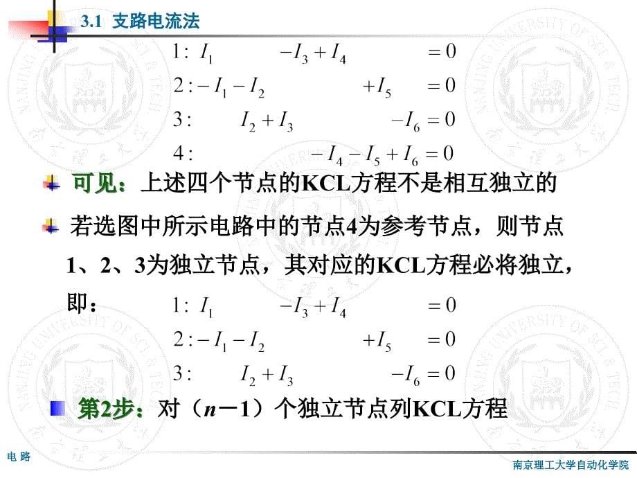 一章电阻电路的一般分析_第5页