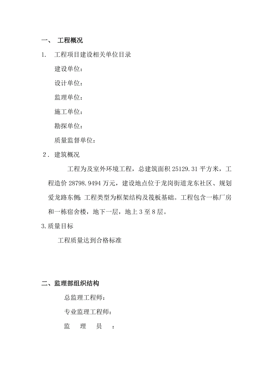 工程监理竣工验收质量评估报告_第3页