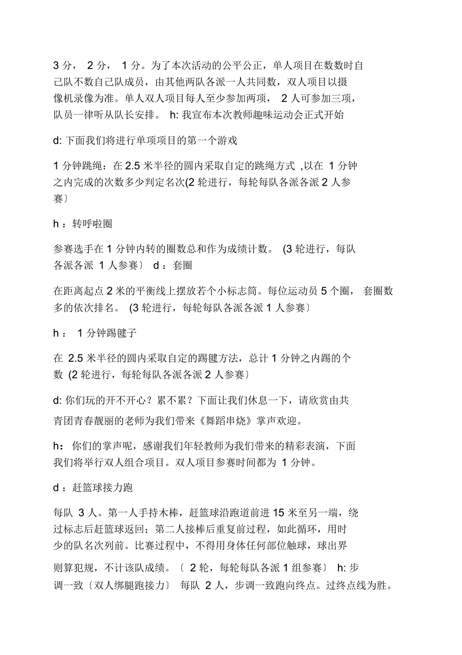 教师运动会主持词_第3页