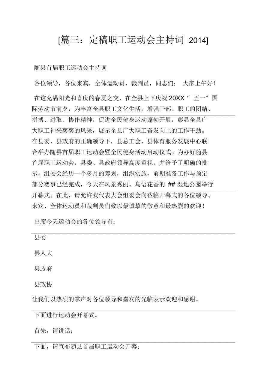 教师运动会主持词_第5页